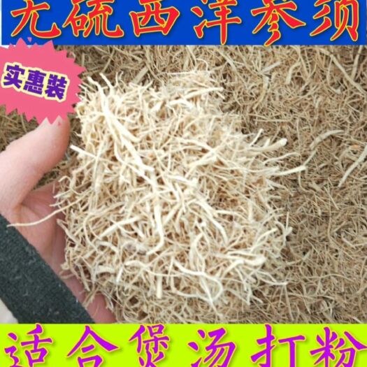 抚松县5年无硫优质西洋参碎须产地批发 一手货源 量大从优 欢迎选购