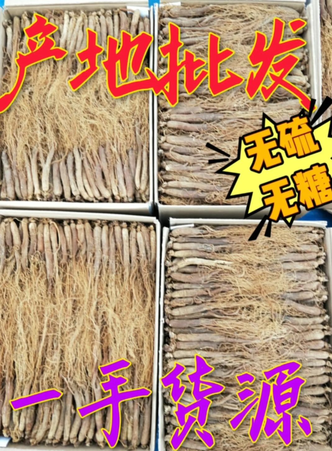 红参精选无糖无硫优质红全须 40支左右一斤 不含 糖更健康