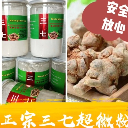 抚松县文三七  精选足年优质三七打粉 三七超微粉 粉质细腻干净无杂