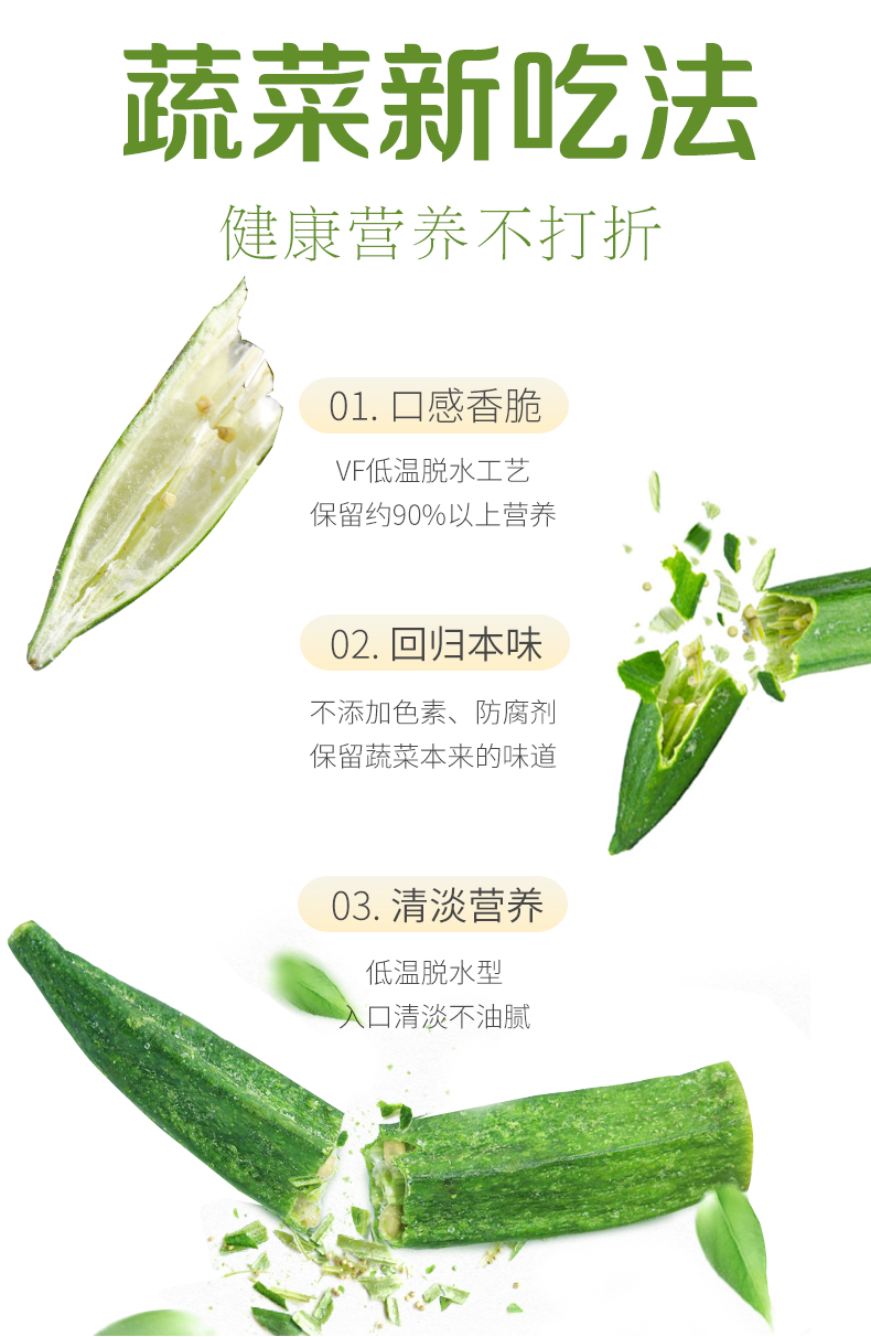 干秋葵  黄秋葵干，秋葵脆袋装，果蔬脆片即食脱水蔬菜干不胖综