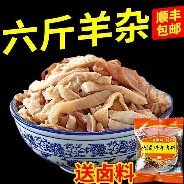  正宗羊杂批发 羊杂碎羊汤全套内蒙古熟牛杂批发火锅