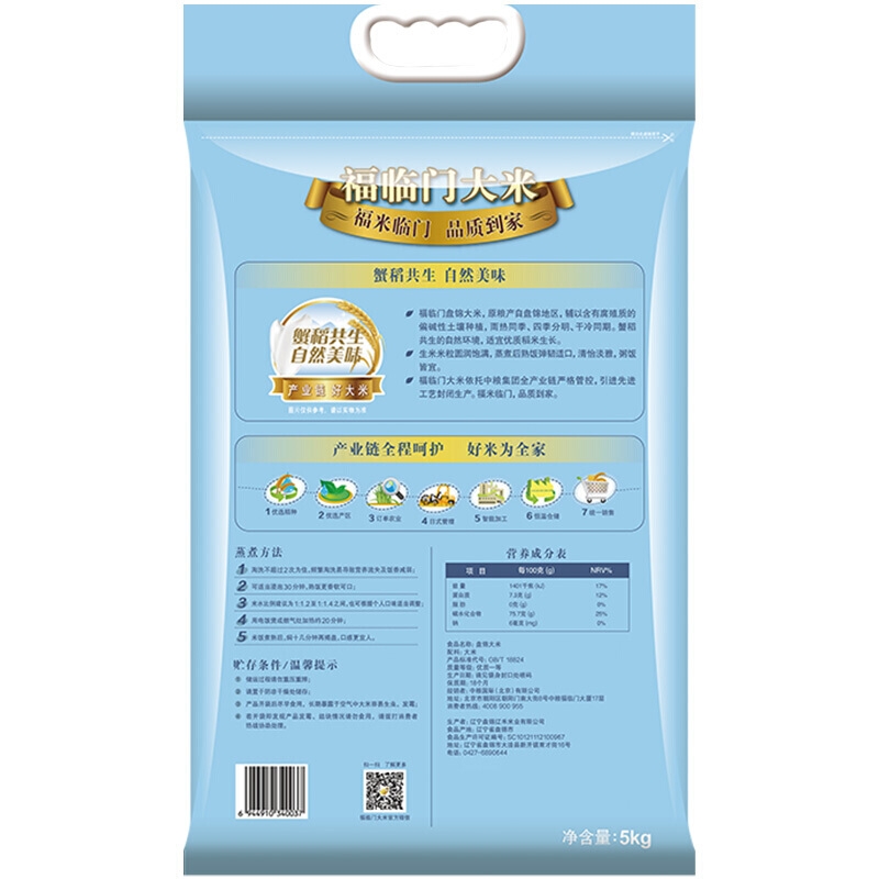 福临门盘锦大米东北大米中粮出品 5kg邮蟹稻共生口味