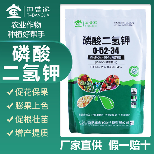 诸城市磷酸二氢钾全水溶叶面肥促花保果增色增甜提高抗逆能力