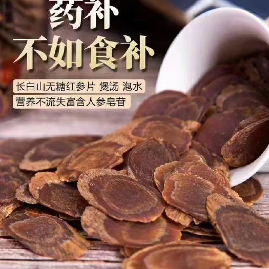 桓仁县 无糖低糖红参片煲汤泡水都可以送人自用营养价值高