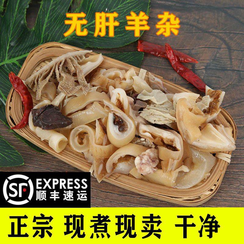  正宗羊杂批发 羊杂碎羊汤全套内蒙古熟牛杂批发火锅