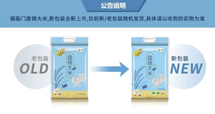 福临门盘锦大米东北大米中粮出品 5kg邮蟹稻共生口味