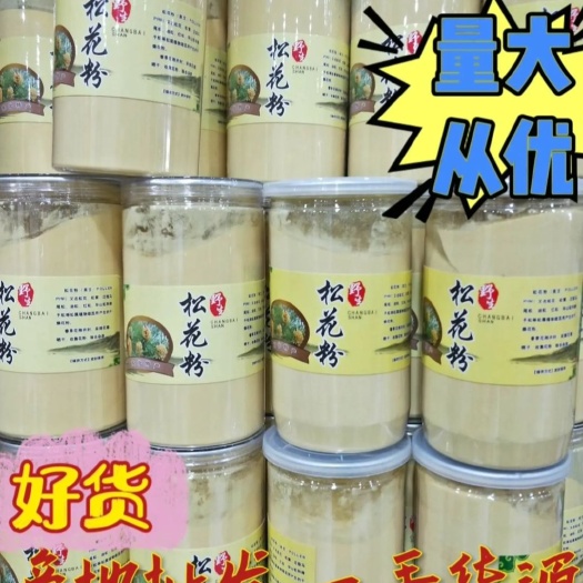 东北纯 野 生 松花粉 一级粉，原产地批发 一手货源