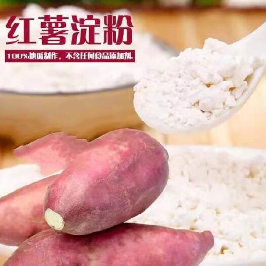 临沭县红薯淀粉  自产自销数量大质量好价格低服务优欢迎考察免费送样