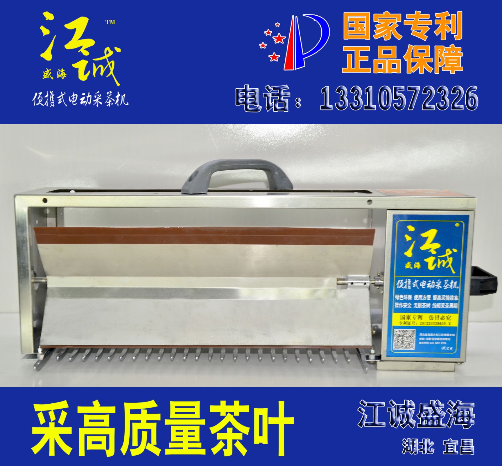 款江诚盛海采茶机 剪茶机分离老叶和单片