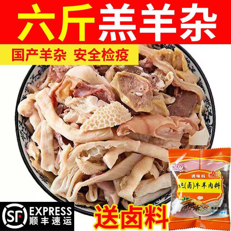  正宗羊杂批发 羊杂碎羊汤全套内蒙古熟牛杂批发火锅