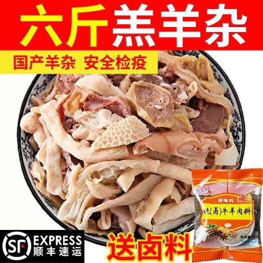 莘县 正宗羊杂批发 羊杂碎羊汤全套内蒙古熟牛杂批发火锅