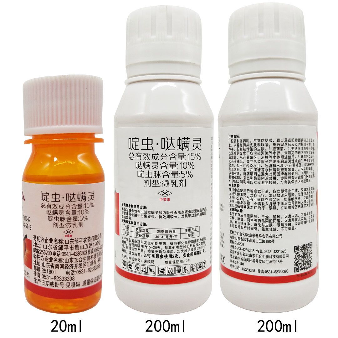 得速乐啶虫脒+哒螨灵小白菜叶菜跳甲虫专用兼治红蜘蛛蚜虫杀虫剂