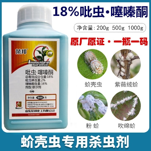 荣邦吡虫啉噻嗪酮蚧壳虫蚜虫飞虱桃蚜苹果树蔬菜花卉植物杀介壳虫