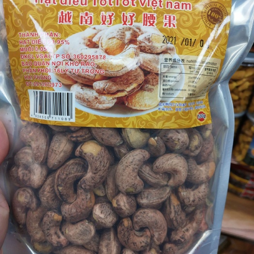 东兴市越南腰果