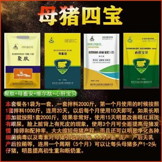 郑州混合型饲料添加剂  母猪四宝补母猪母牛母羊生产后的气血不足，下降，奶水不好