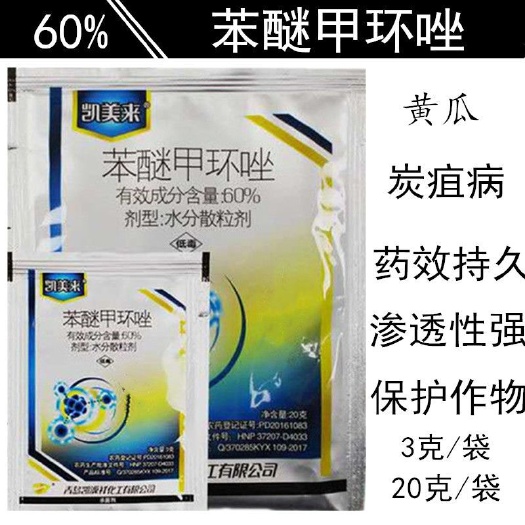 闽侯县凯美来60%苯醚甲环唑高含量梨树瓜果叶斑病白粉病炭疽病杀菌剂