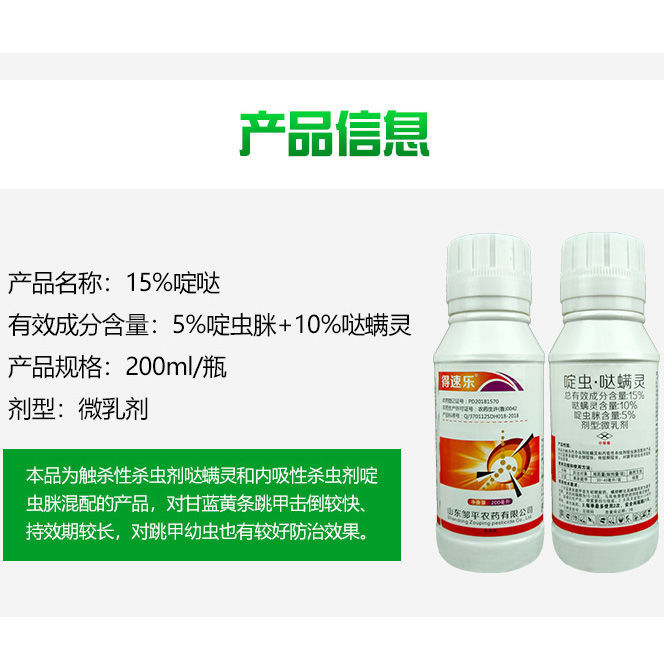 得速乐啶虫脒+哒螨灵小白菜叶菜跳甲虫专用兼治红蜘蛛蚜虫杀虫剂