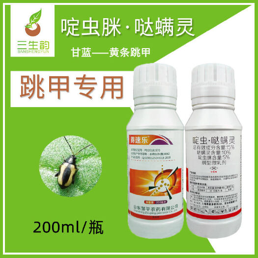 得速乐啶虫脒+哒螨灵小白菜叶菜跳甲虫专用兼治红蜘蛛蚜虫杀虫剂