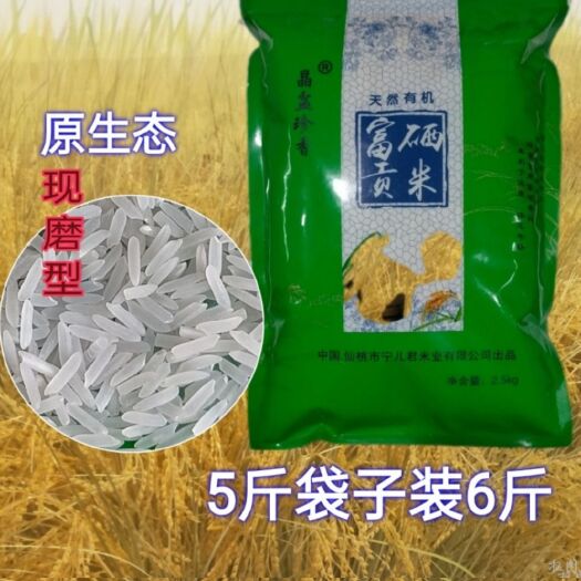 仙桃市贡米  富硒大米，8毫米长粒香籼米，仙味道富硒虾稻米，非超级杂交稻