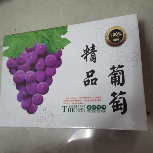 赵县礼盒巨峰葡萄！