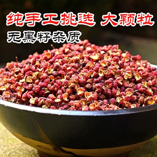 涉县陕西韩城梅花椒香麻500g食用大红袍花椒颗粒大红多瓣花椒