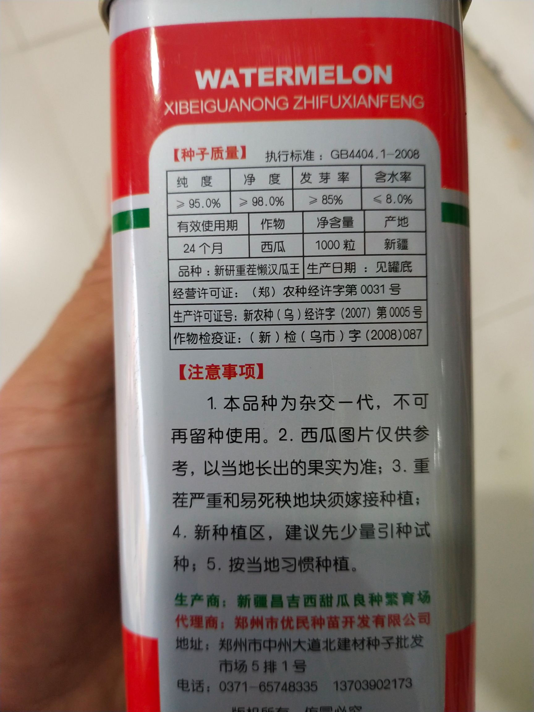懒汉西瓜种子 ，京欣,抗病能力强。瓜椭圆形，极易座瓜，