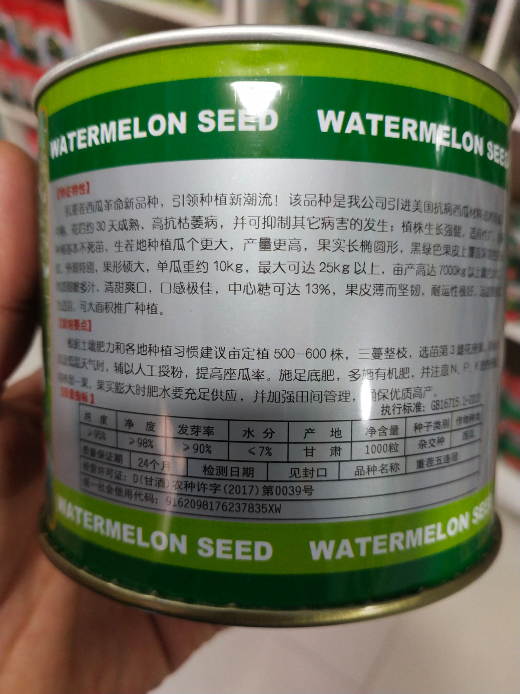 重茬西瓜种子  详细介绍请看包装说明，谢谢