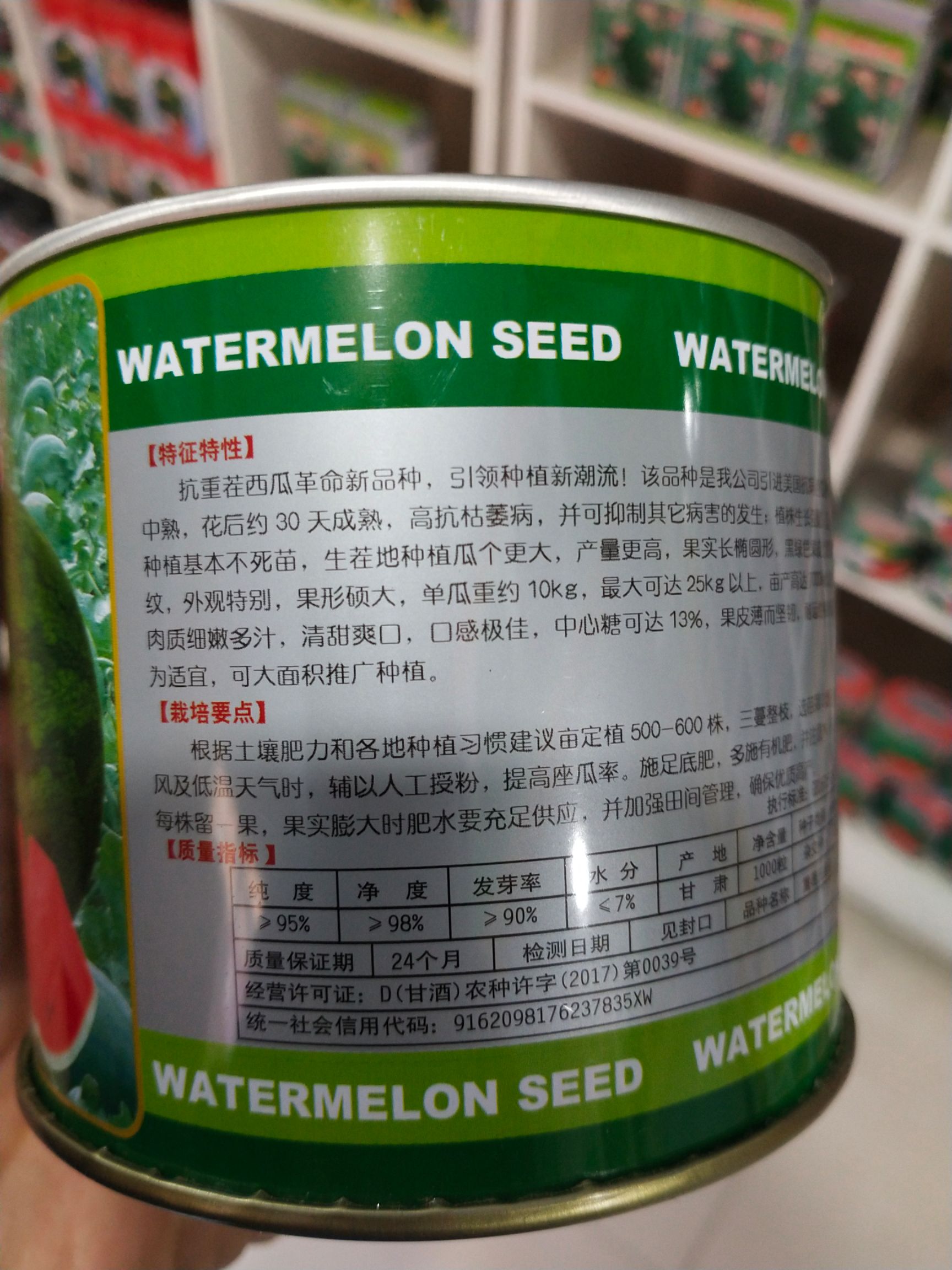 重茬西瓜种子  详细介绍请看包装说明，谢谢