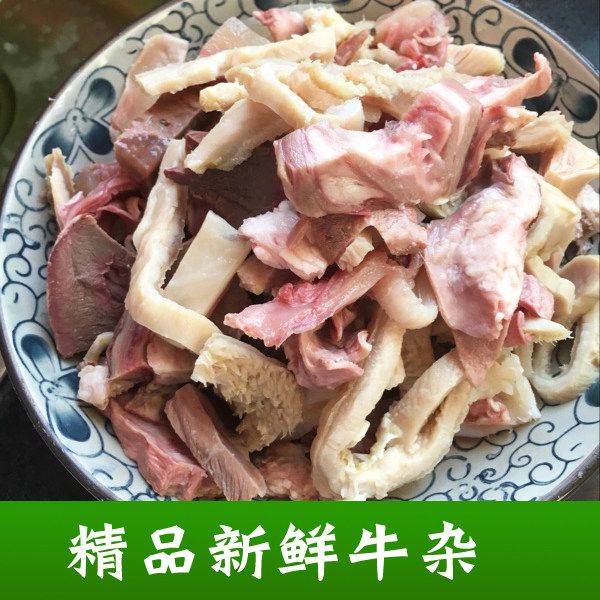 新鲜牛杂，质量保证，诚信经商