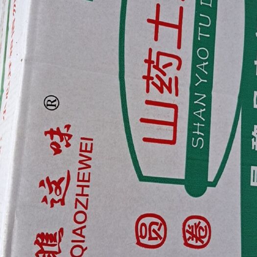 成都山药土豆圈圈粉一件18斤煮火锅凉拌味道很好一件95圆左右