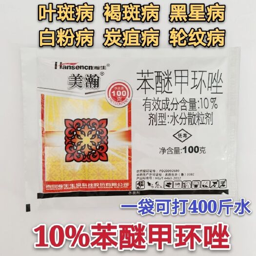无棣县瀚生美瀚～更胜10%苯醚甲环唑黑星病斑枯病白粉病炭疽病叶斑病