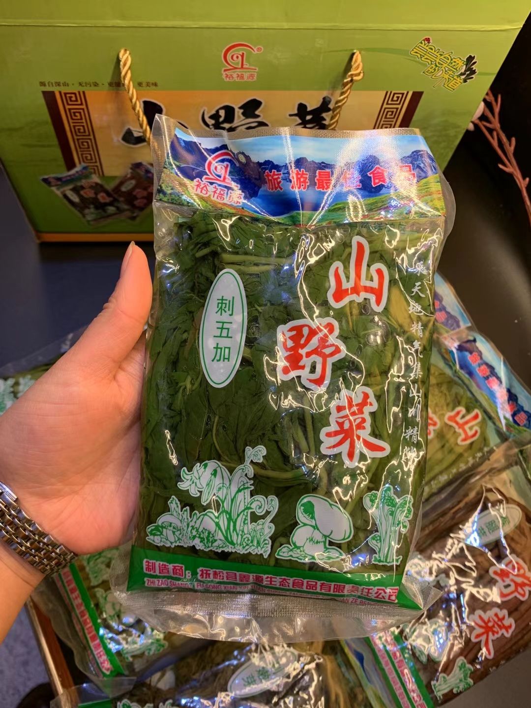 山野菜