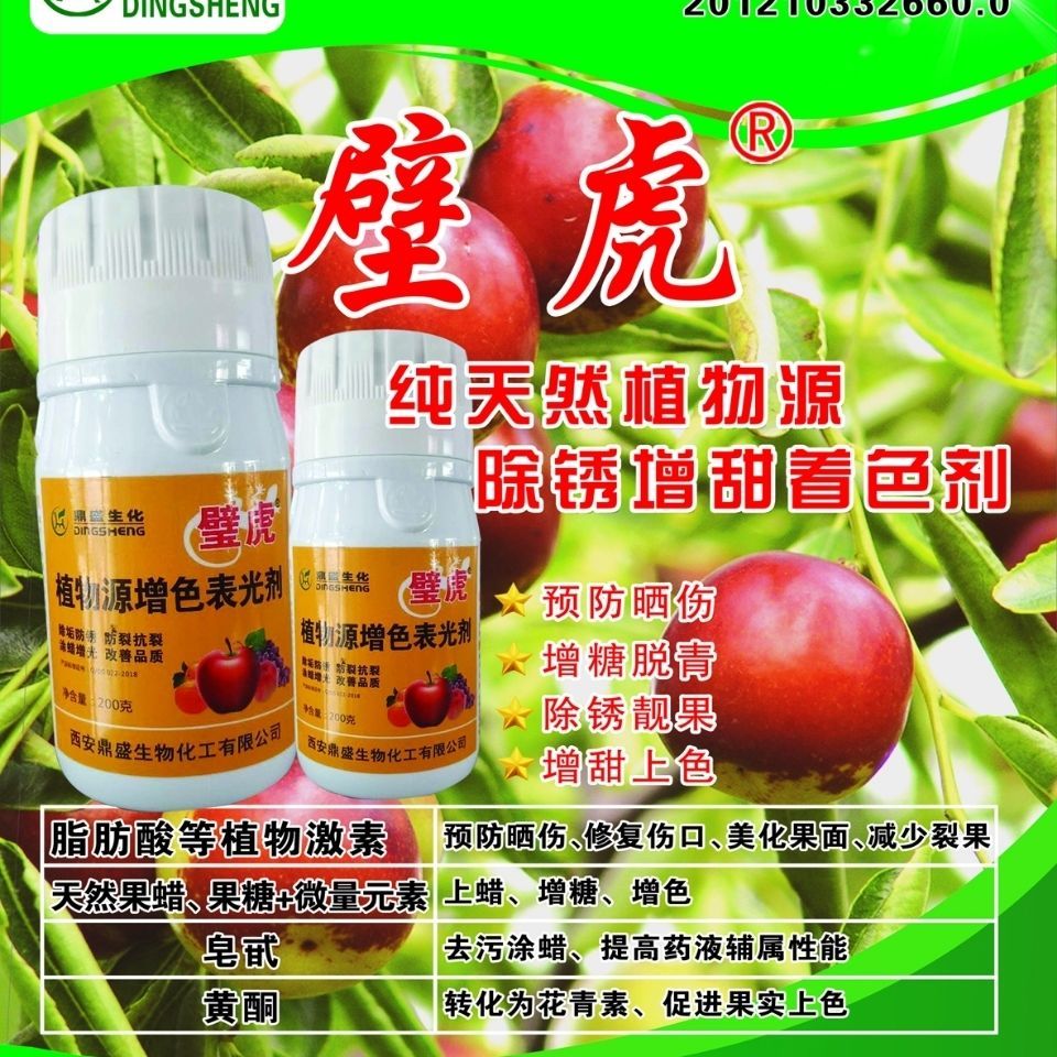 叶面肥  壁虎植物源增色表光剂果树、蔬菜:防锈、防裂抗裂、涂