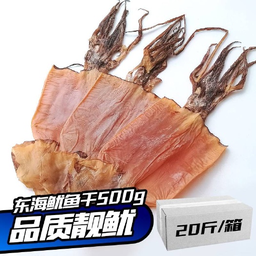  福建特产淡晒大鱿鱼干500g大尤鱼海鲜海产品干货