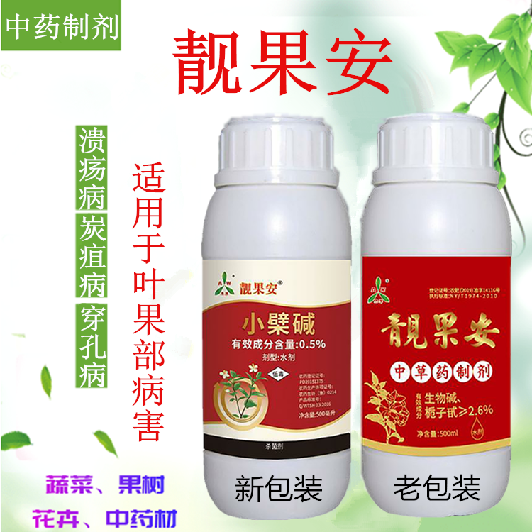 小檗碱  奥丰植物源农靓果安 桃树穿孔芒果角斑病柑橘溃疡病