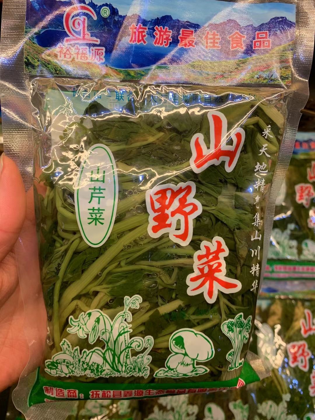 山野菜