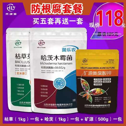 诸城市矿源黄腐酸钾防根腐套餐腐殖酸水溶肥叶面肥抗重茬调酸碱生根壮苗