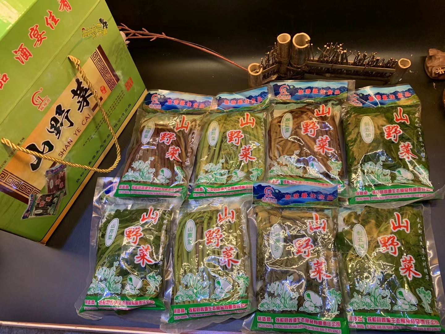 山野菜