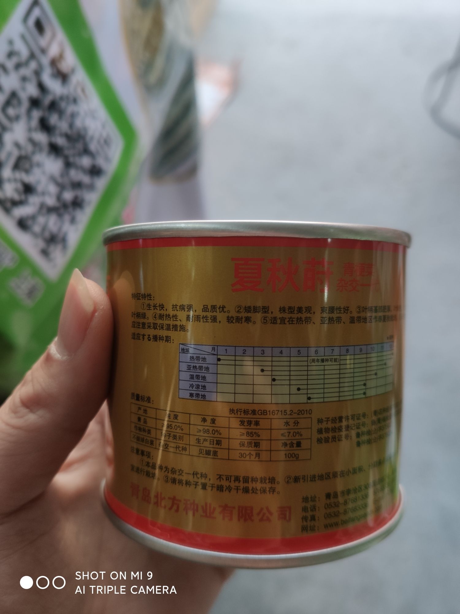 青梗菜种子 夏秋莳生长快品质优矮脚型株型美观束腰性好适