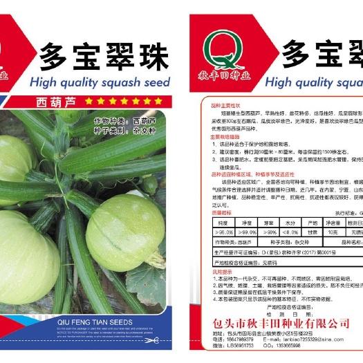 固阳县多宝翠珠   西葫芦种子
