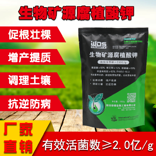寿光市复合微生物菌剂  生物矿源腐植酸钾，抗逆防病调理土壤酸碱值生