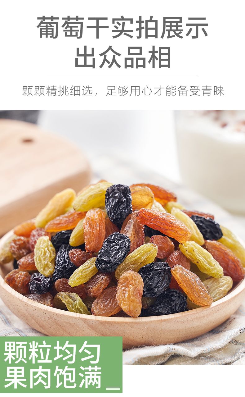 黑加仑葡萄干  三色葡萄干，新疆特产，彩色免洗零食，黑加仑红