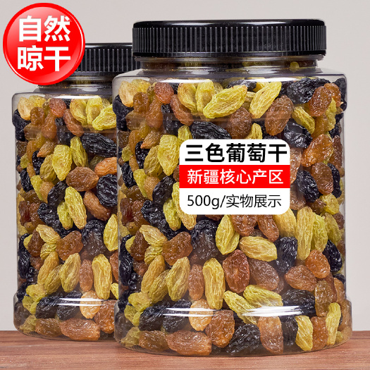 黑加仑葡萄干  三色葡萄干，新疆特产，彩色免洗零食，黑加仑红