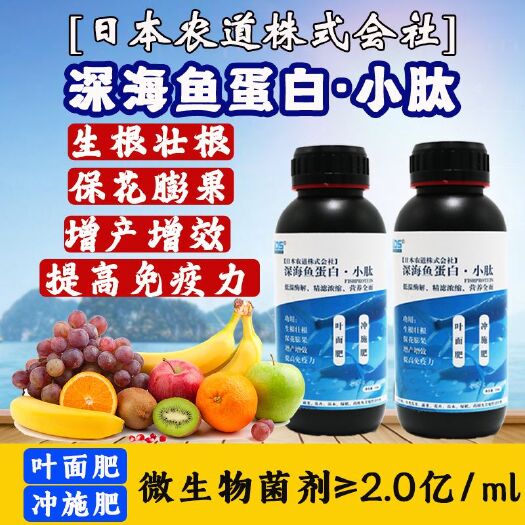寿光市日本酶解鱼蛋白原浆活菌酶解防根腐生根彭果绿叶增甜转色叶面肥