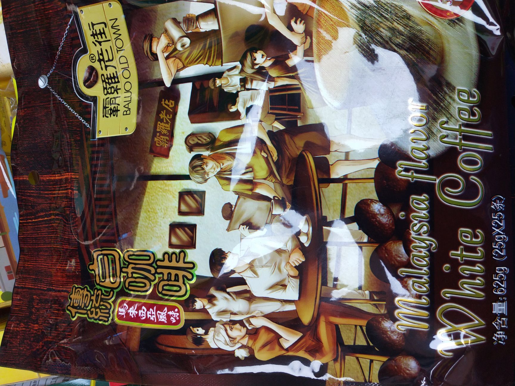 马来西亚风味白咖啡