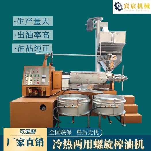 巩义市花生瓜子菜籽茶籽核桃冷热两用螺旋榨油机