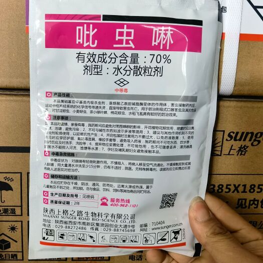 濮阳金刹70%吡虫啉100克，蚜虫、飞虱、刺吸式害虫