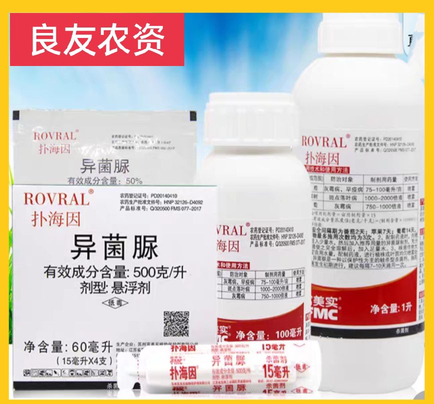 异菌脲  富美实“扑海因”防治灰霉病，褐斑病