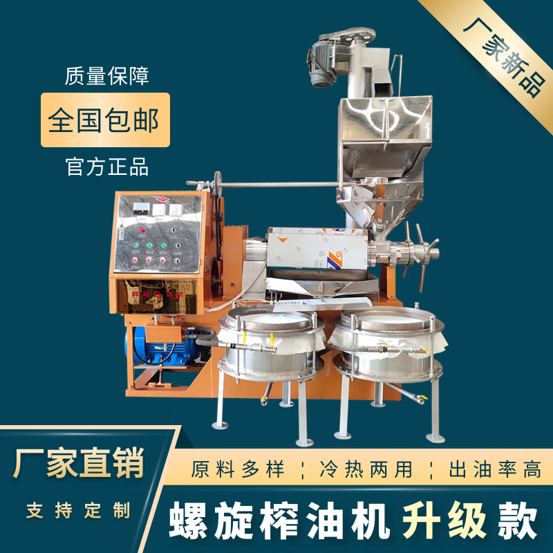 冷热两用多功能螺旋榨油机