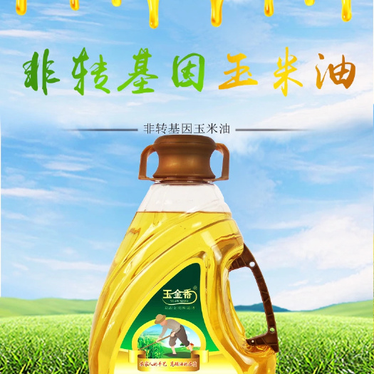 金乡县 物理压榨纯正玉米油非转基因玉米胚芽油5L包邮